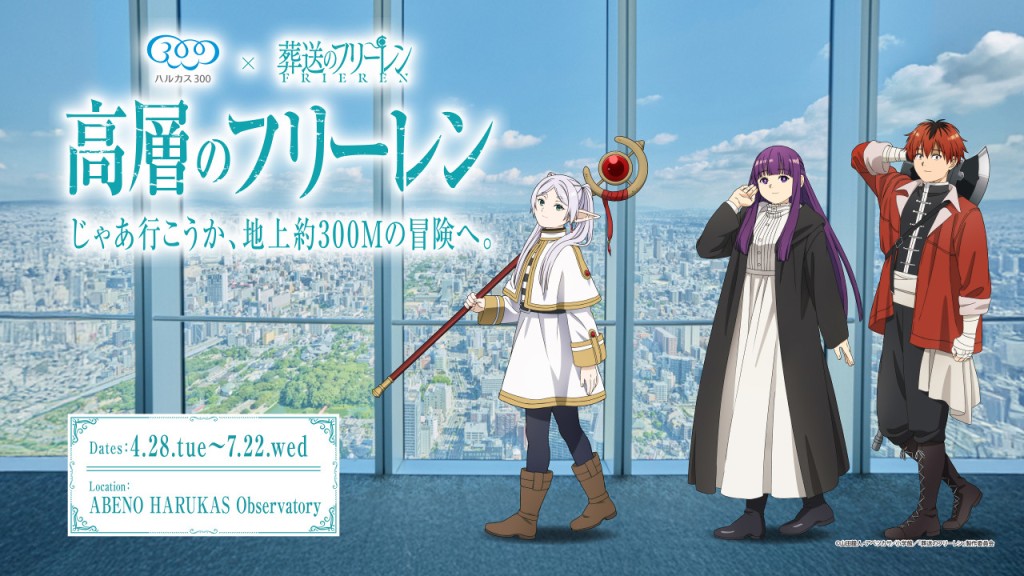 Abeno Harukas 300 Observatory Ticket (Admission (International Travellers))