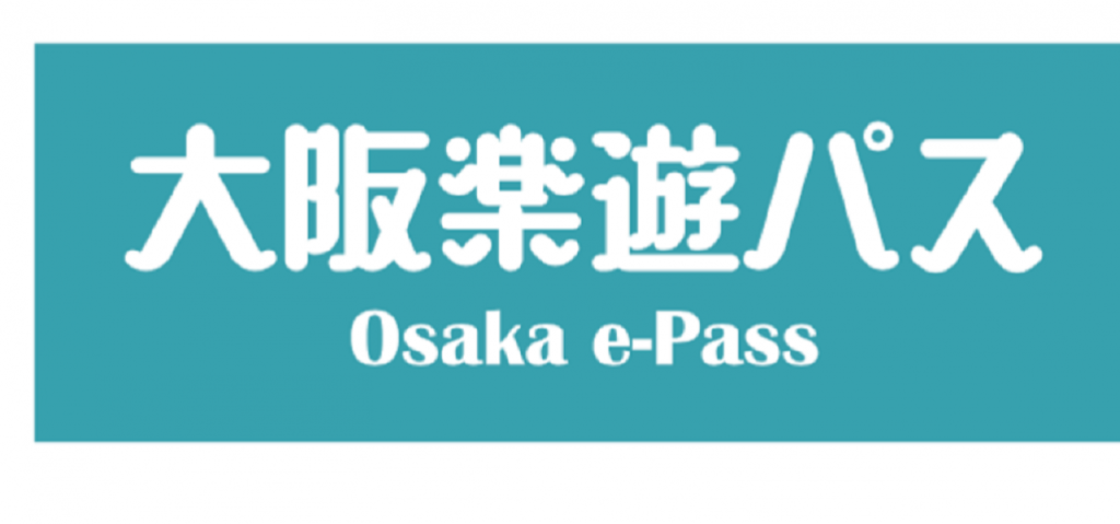 Osaka e-Pass (Osaka e-Pass (2 Days))