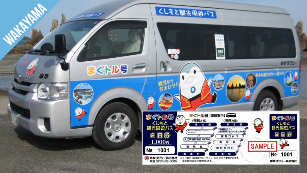 JR Kansai WIDE Area Pass (Have Fun in Wakayama Pass -  1 Week Free Pass (Select 3) + Kansai Wide-Area 5-Day Rail Pass) - 2