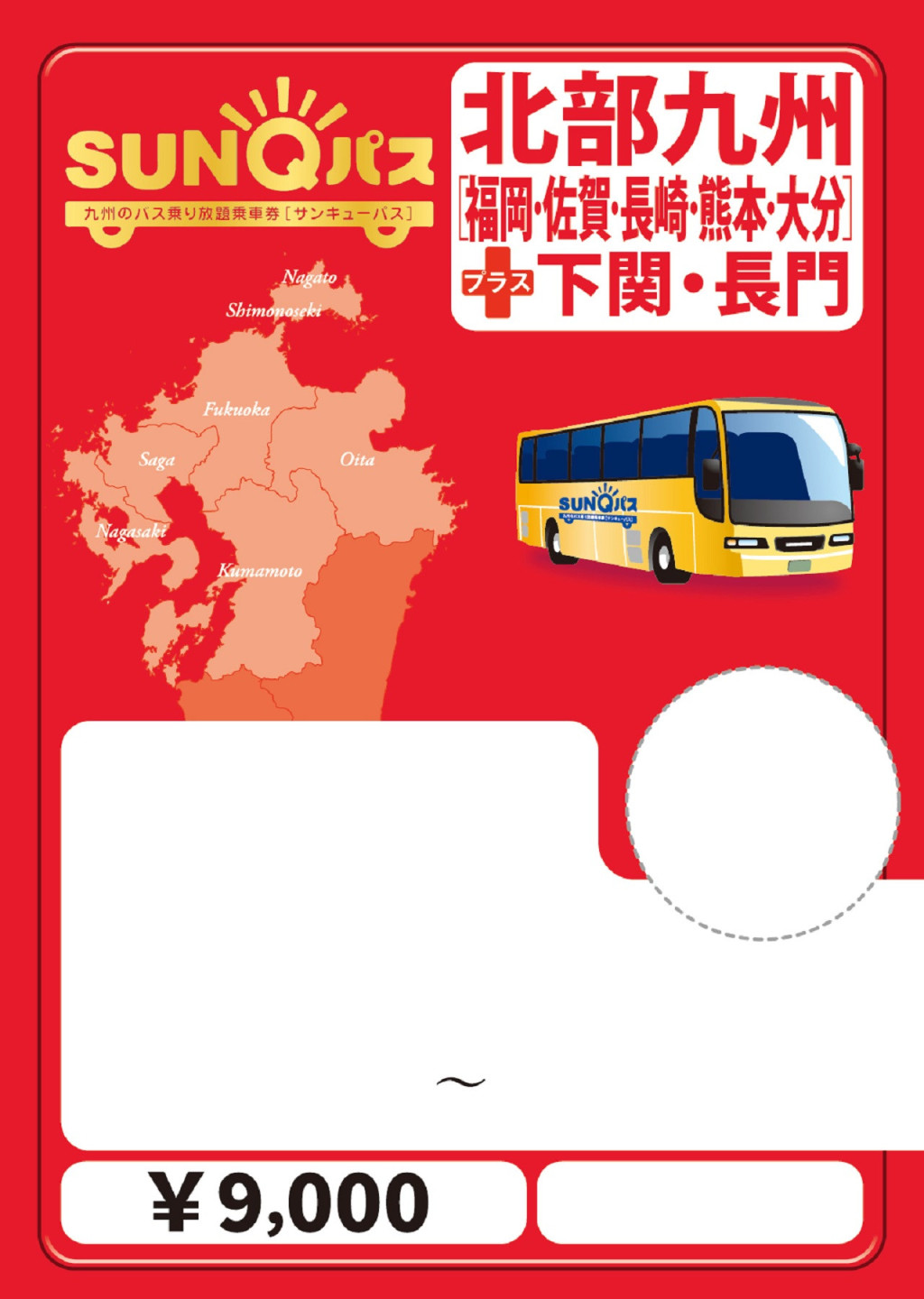 Kyushu SUNQ Pass (SUNQ Pass - Northern Kyushu (Three Days)) - 1