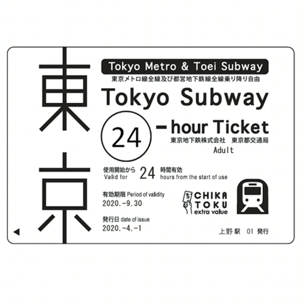 Tokyo Skytree & 24-Hour Tokyo Subway Ticket - 1