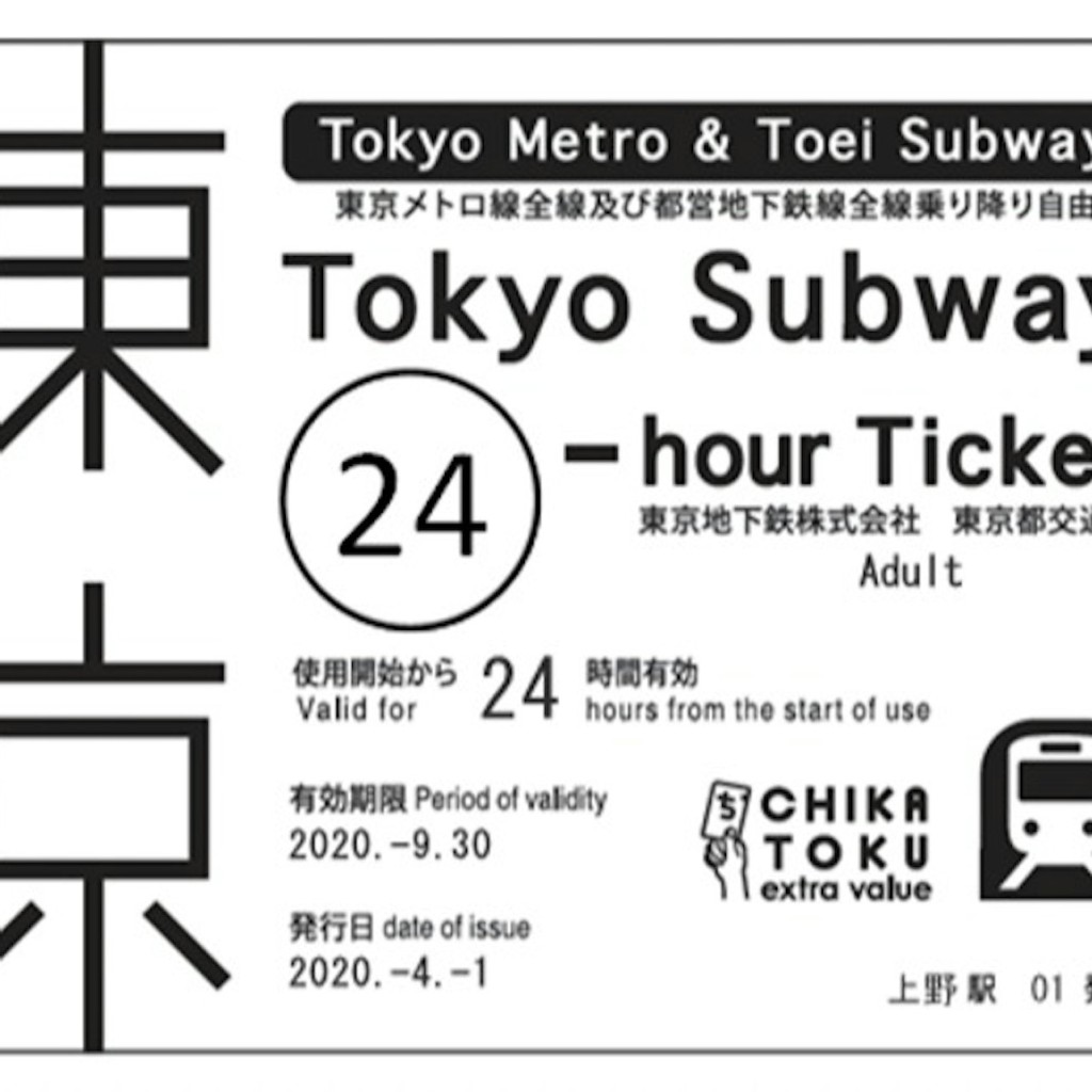 Tokyo Subway: 24, 48, or 72-Hr Ticket - 1